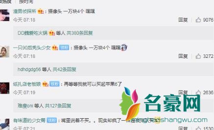 摄像头一万块钱四个嘿嘿是什么意思