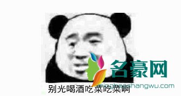 几个菜啊喝成这样的梗什么意思
