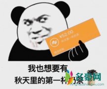 秋天的第一杯奶茶是什么梗