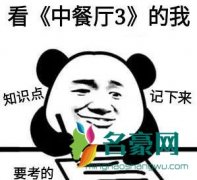 中学家是什么意思是什么梗 中学家一词是怎么衍生