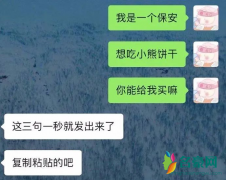 我是一个保安爱吃小熊饼干什么意思 我是一个保安