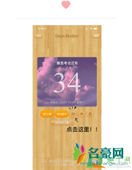 ios14日历小组件怎么弄8