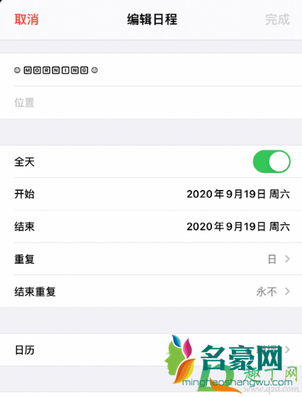 ios14日历小组件怎么弄2