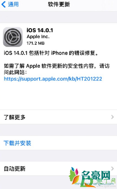 iOS14.0.1怎么样2