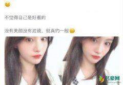 郑爽不觉得自己好看 言语中透露她对自己很不自信