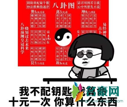 你配钥匙吗是什么梗