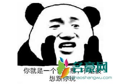 铁憨憨是什么意思和梗
