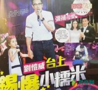 刘恺威小糯米合唱 小糯米十分可爱呆萌颜值不输给