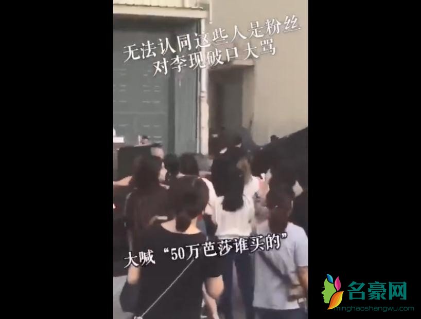 李现被粉丝骂垃圾