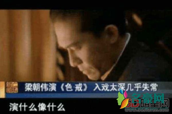 汤唯承认色戒真做了 以前看不懂现在发现大家的眼神都好有戏啊