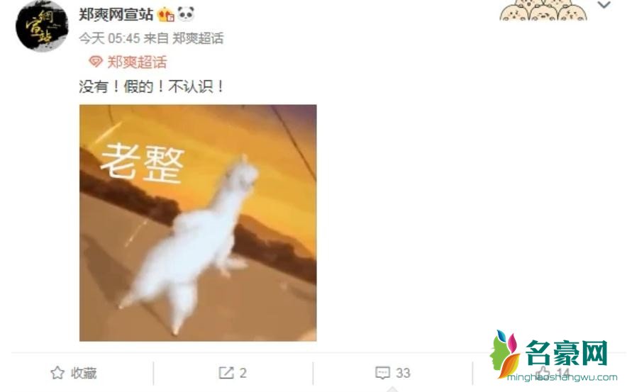郑爽方否认