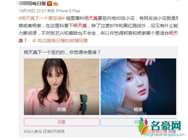 网曝杨天真将签约郑爽