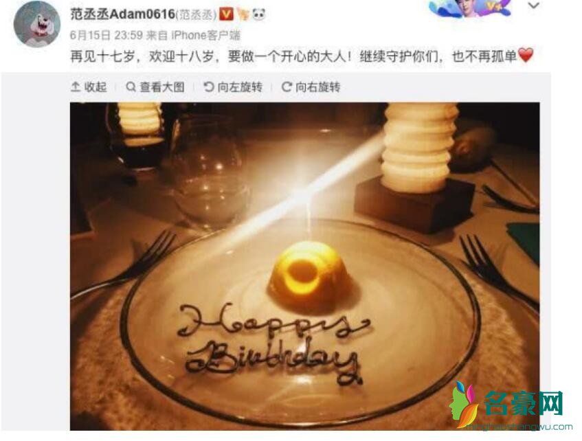 范丞丞发文庆祝生日