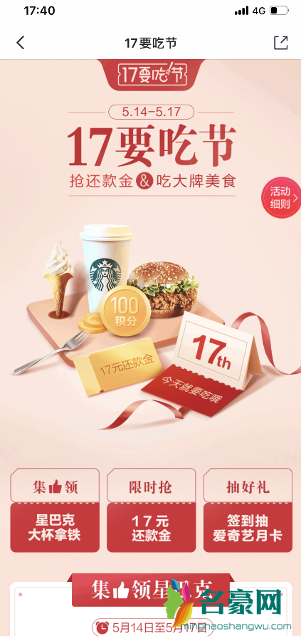 招行信用卡5月活动：掌上生活集赞领星巴克，千万别错过！4