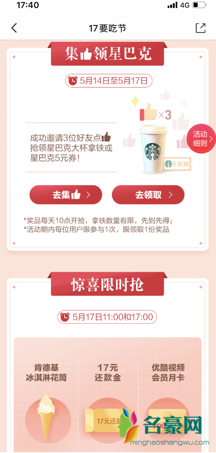 招行信用卡5月活动：掌上生活集赞领星巴克，千万别错过！5