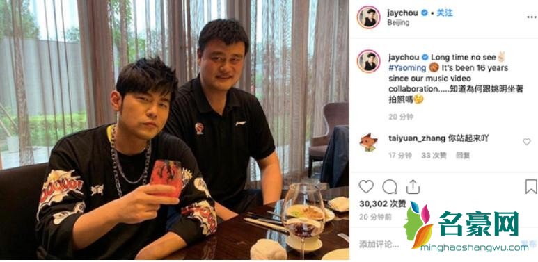 周杰伦姚明聚餐