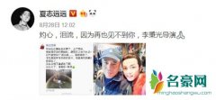 李秉光导演去世 曾执导拍摄的影视《香蜜》好评不
