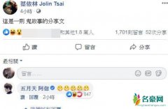 蔡依林讲鬼故事 短短10个字让网友捉摸不透