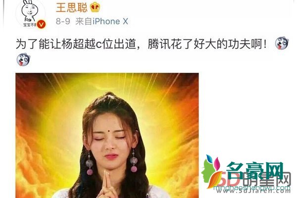 锦鲤杨超越什么意思 据说她的卡路里现在也已经大火了