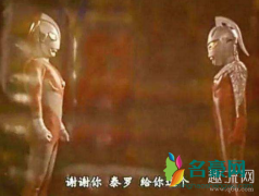 谢谢你泰罗是什么梗？谢谢你泰罗表情包