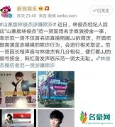 林俊杰模仿者涉欺诈 直接照搬JJ的简历开酒吧捞金
