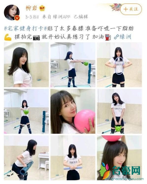 柳岩晒健身照
