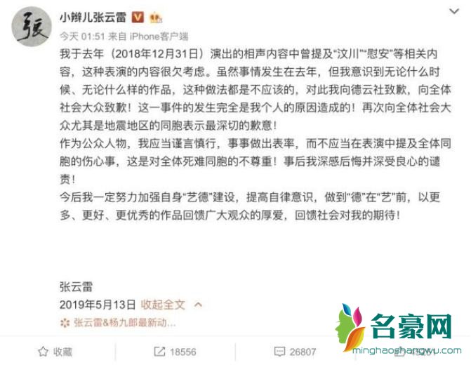 张云雷调侃汶川致歉