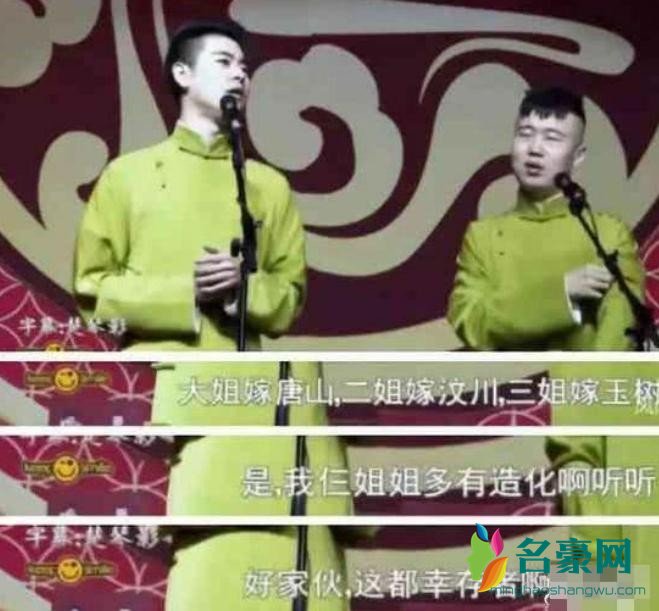张云雷调侃汶川致歉