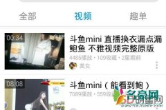 斗鱼mini为什么会被禁 脱衣门:丑字已经掩盖不了她的