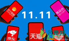 淘宝10月21日付定金比双11便宜吗 2020双十一是优惠力