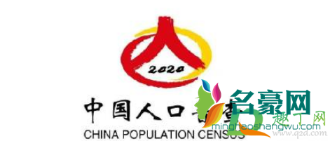 人口普查2020是第几次2