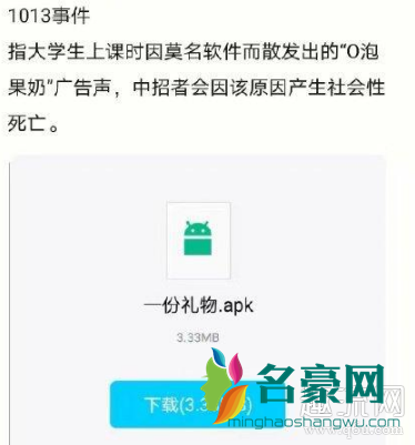 1013事件是什么意思 1013事件o泡果奶文件音频来源