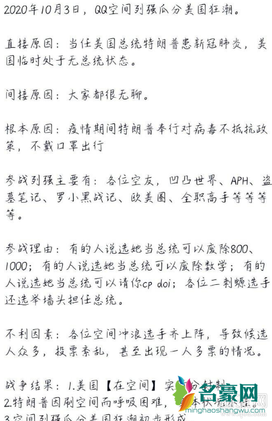 QQ空间竞选美国总统是什么梗 美国是不是什么人都能竞选总统