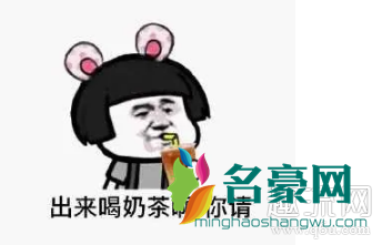 秋天第一杯奶茶什么梗 秋天第一杯奶茶52块钱什么意思