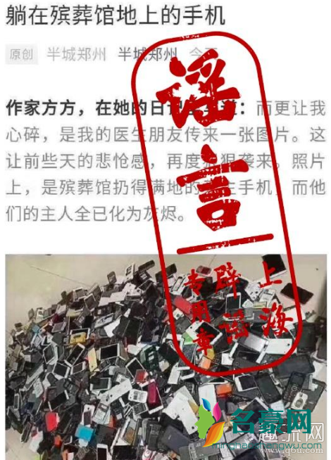 一地手机是什么意思 方方一地手机事件是怎么回事