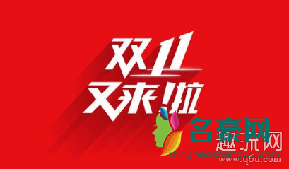 2020双十一什么时候开始预热 2020双十一什么时候开始到结束