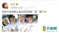 朱丹周一围穿情侣装 镜头前吐舌挤眼狂撒狗粮