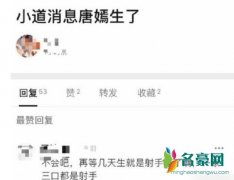 罗晋方否认唐嫣生子 网友：吃瓜群众比亲爹还着急