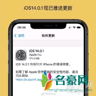 iOS14.0.1怎么样好用吗 iOS14.0.1描述文件