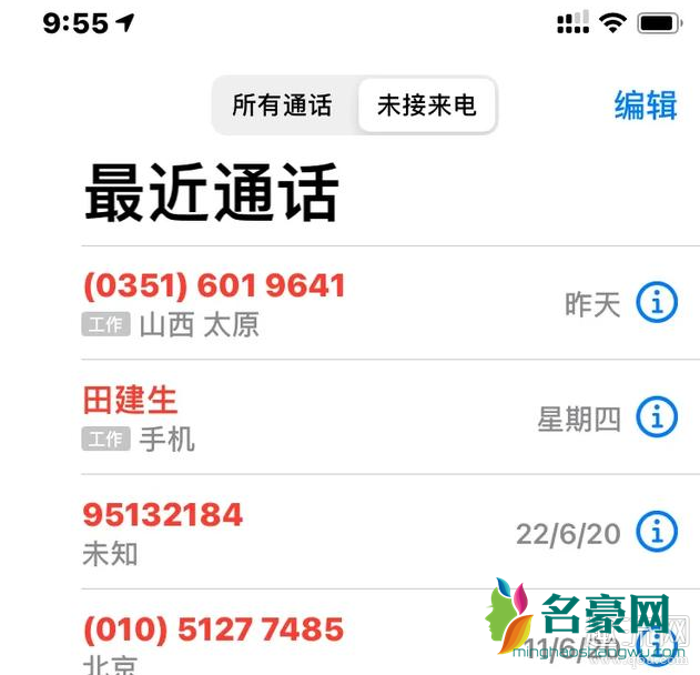 iOS14更新后网速变慢了怎么办 iOS14更新后没有来电归属地