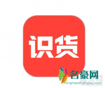 识货秒杀成功技巧 识货的鞋会有假货吗