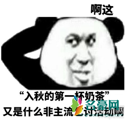 秋天的第一杯奶茶52图片 秋天的第一杯奶茶表情包文案