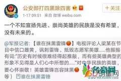 梁宏达事件公安部态度 一个民族如果没有英雄榜样