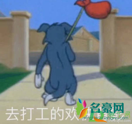 打工人是什么梗2