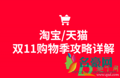 2020天猫双十一红包在哪抢 2020天猫双11省钱攻略