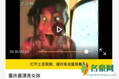 重庆最美女孩为什么吓人 就一个恐怖视频,尽管被剧