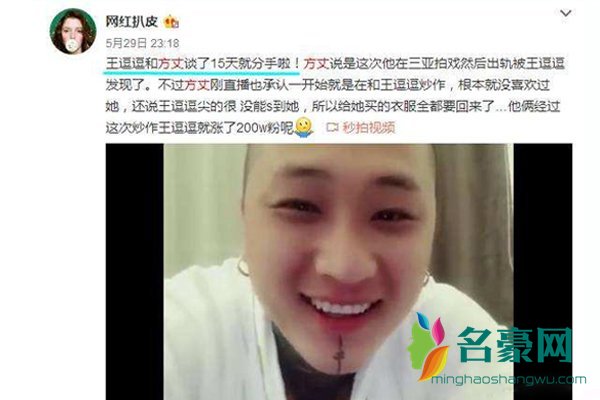 方丈王逗逗为什么分手 俩人压根就没谈过只是演戏赚粉丝钞票罢了
