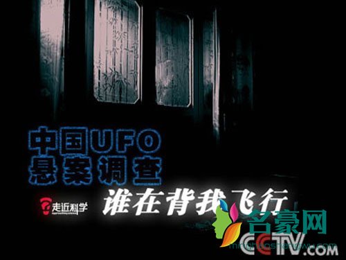 1994年凤凰山事件 近距离目击者同UFO的关系应该是缘分或被选择了的关系