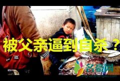 杀鱼弟的眼睛瞎了吗 孩子是想死不是想尝尝百草枯