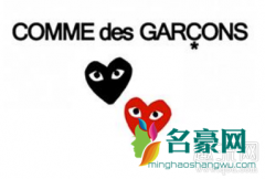 comme des garcons是什么牌子？comme des garcons是什么档次